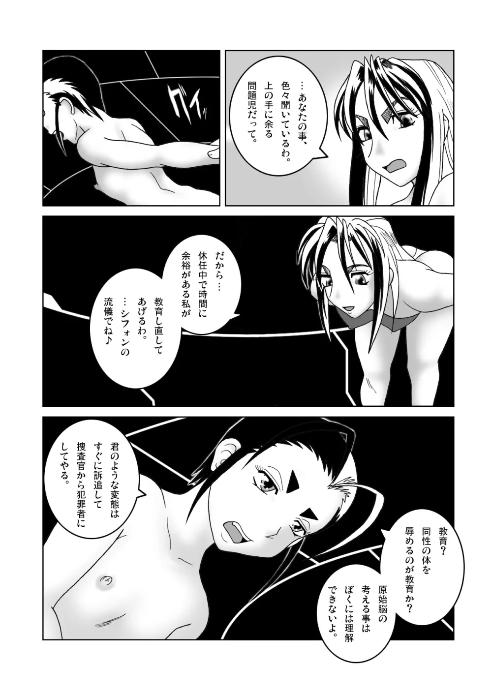 鉄腕シード 第3話 媒介 Page.16