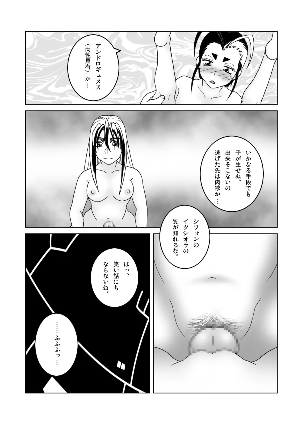 鉄腕シード 第3話 媒介 Page.18