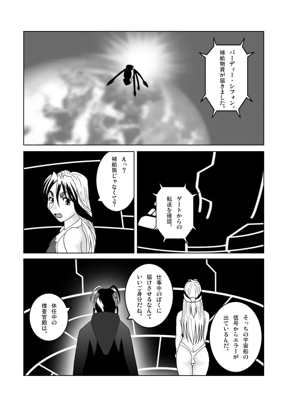 鉄腕シード 第3話 媒介 Page.6