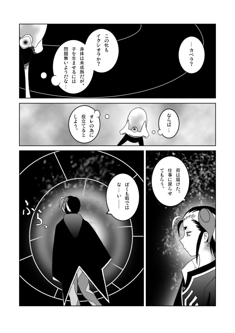 鉄腕シード 第3話 媒介 Page.7