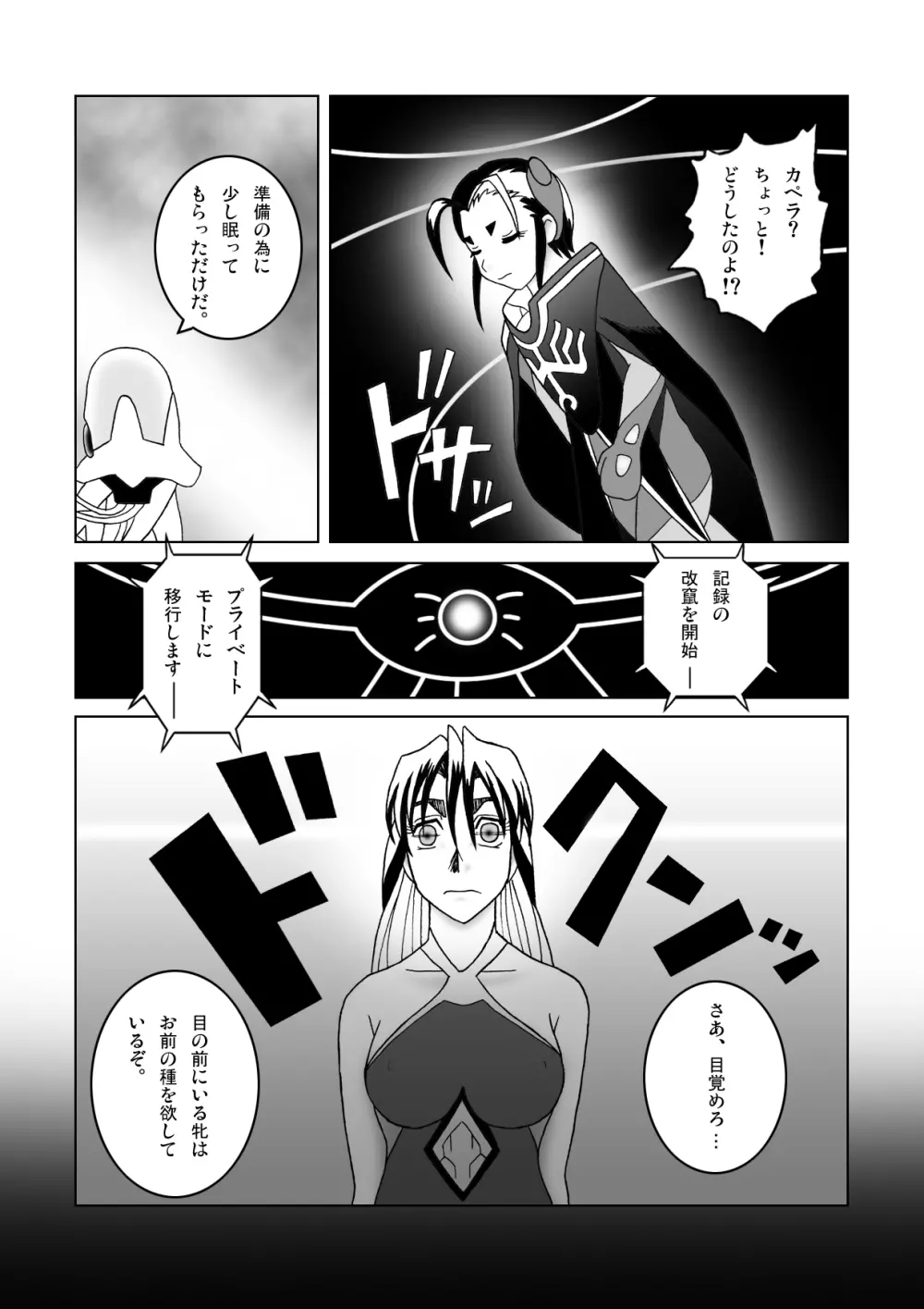 鉄腕シード 第3話 媒介 Page.8