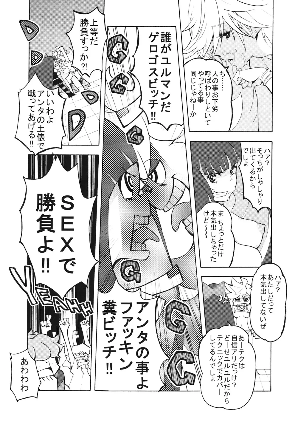 CRAZY 4 YOU! Page.8