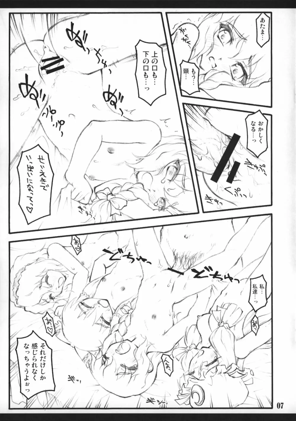 東方少女催淫EX 魔法少女四人 Page.6