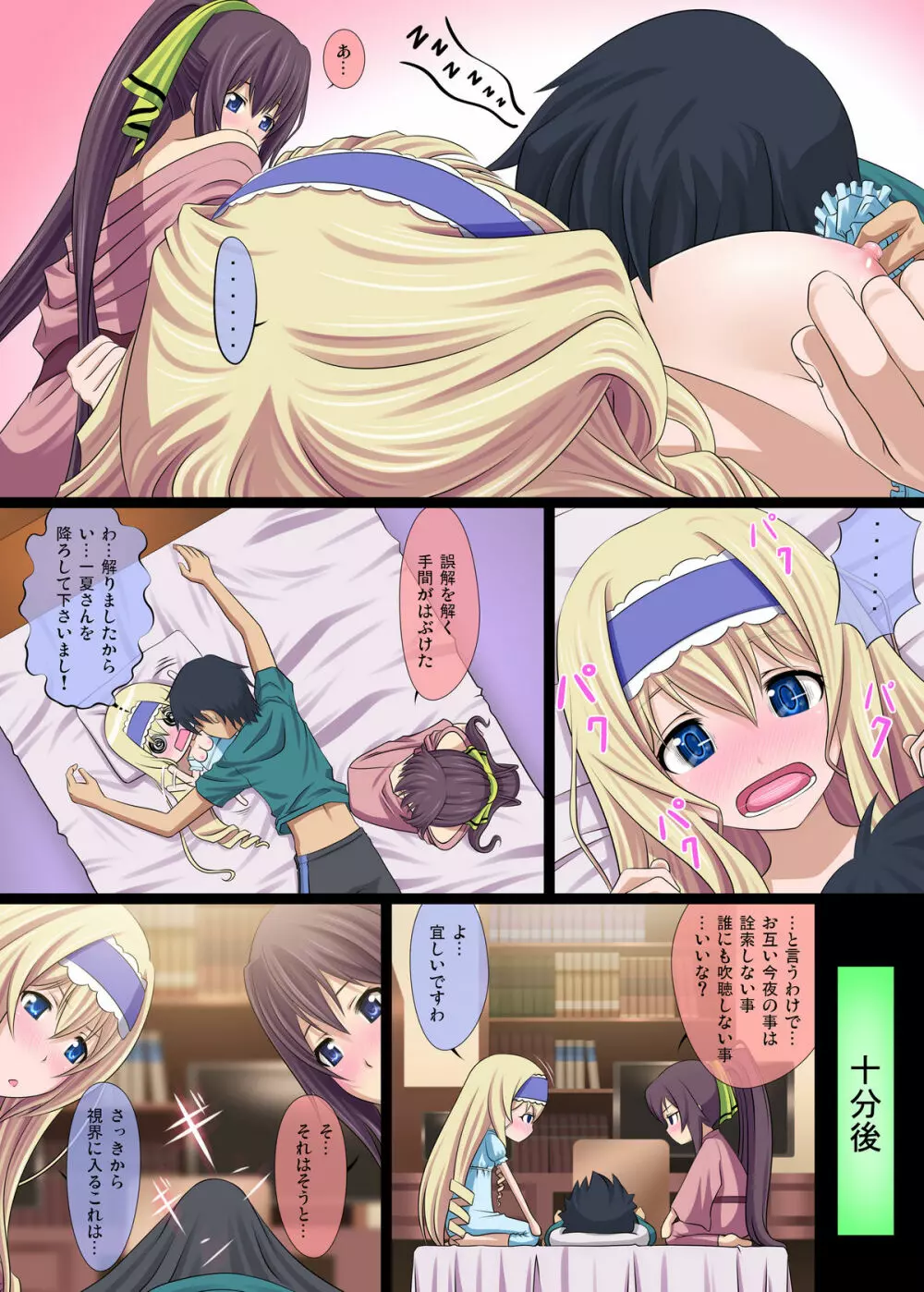 IS=一夏☆争奪戦！ Page.4