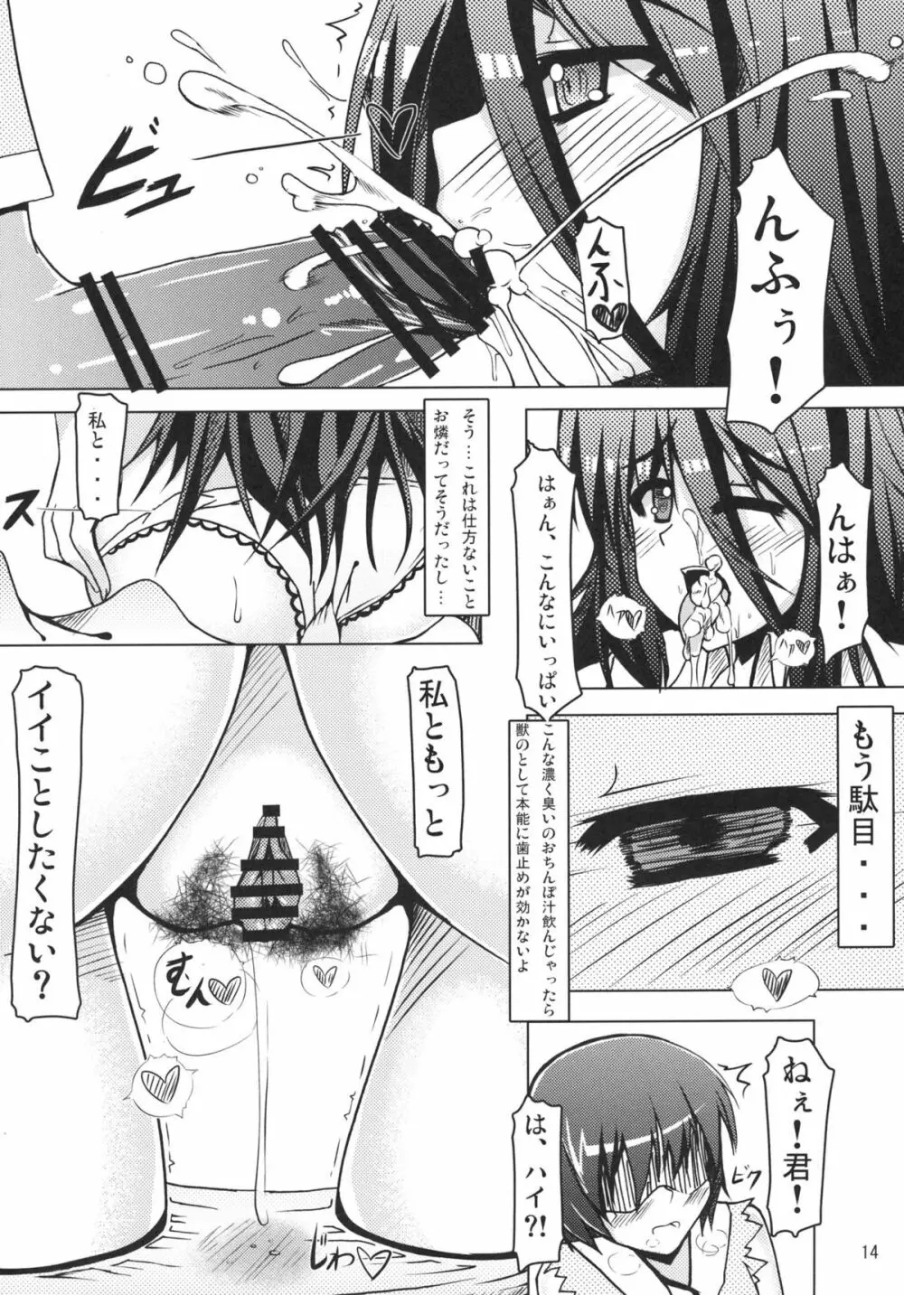 爻 Page.14