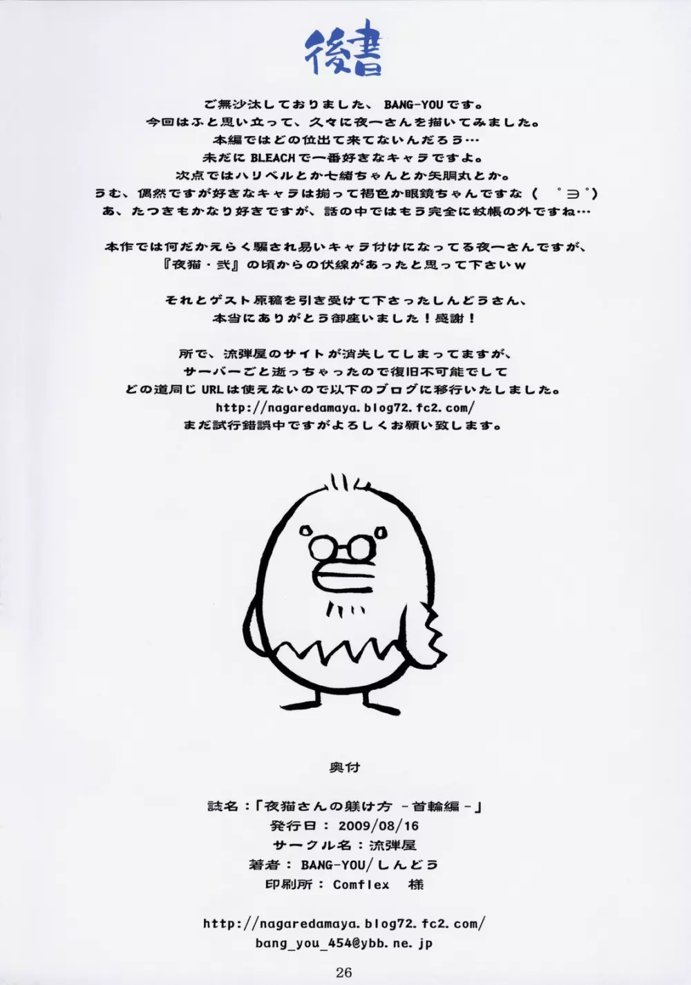 夜猫さんの躾け方 -首輪編- Page.25