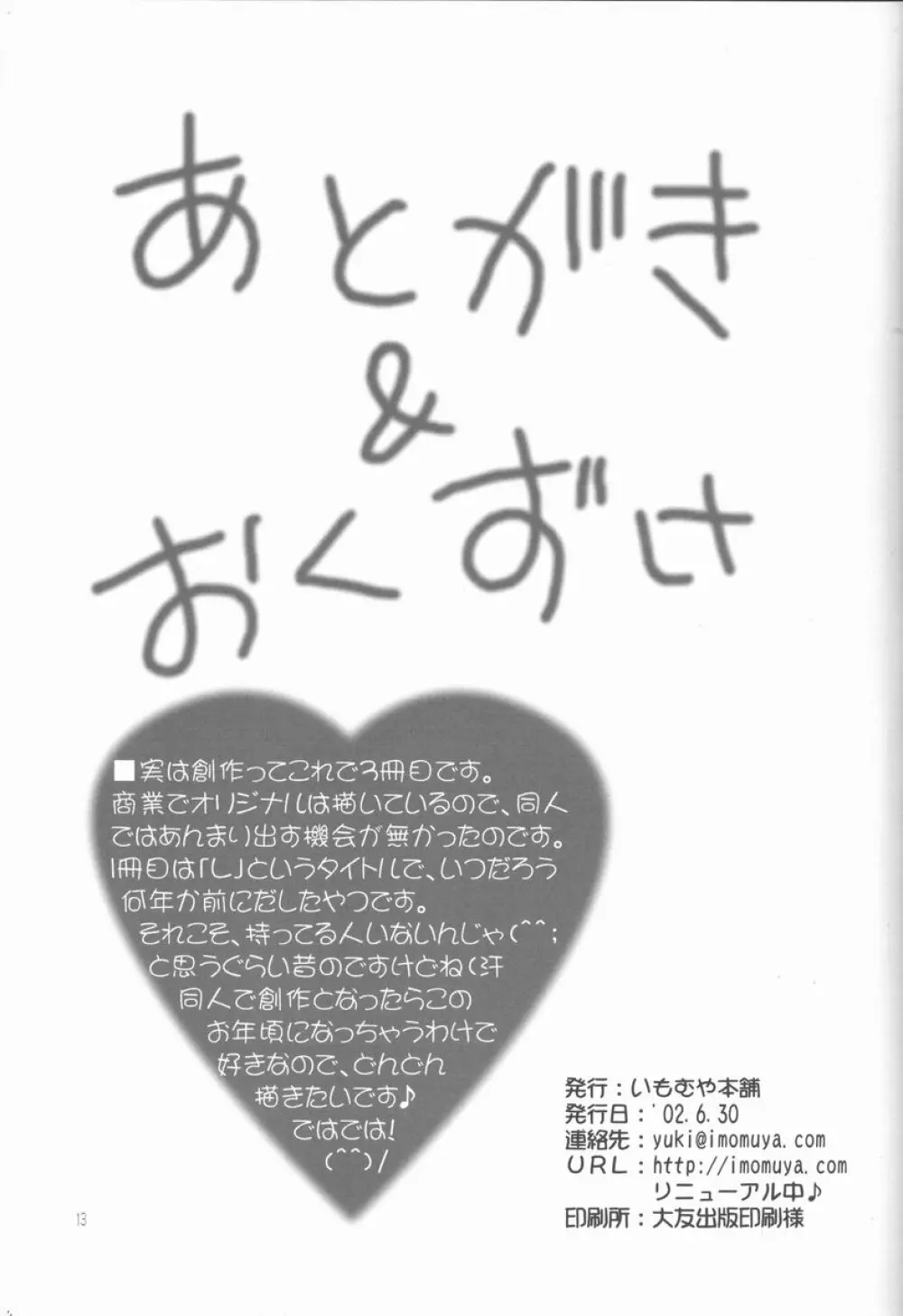 Yukarin no Ichinichi Page.13