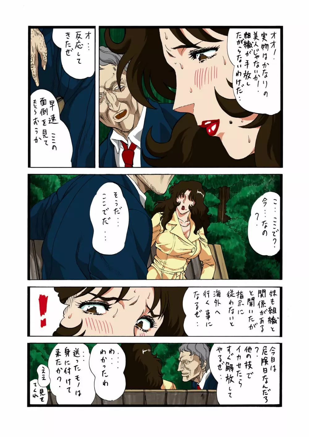 泪ズアイ COLOR 夜の淫公園 Page.3