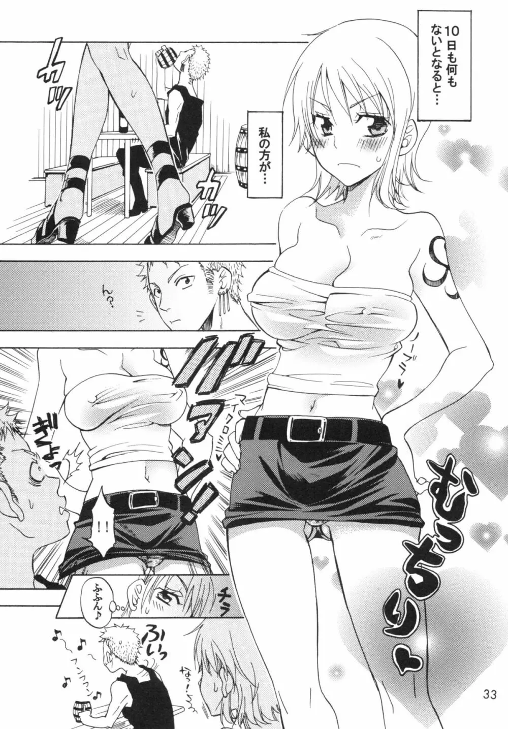 乱心パイレーツ～総集編～ Page.32