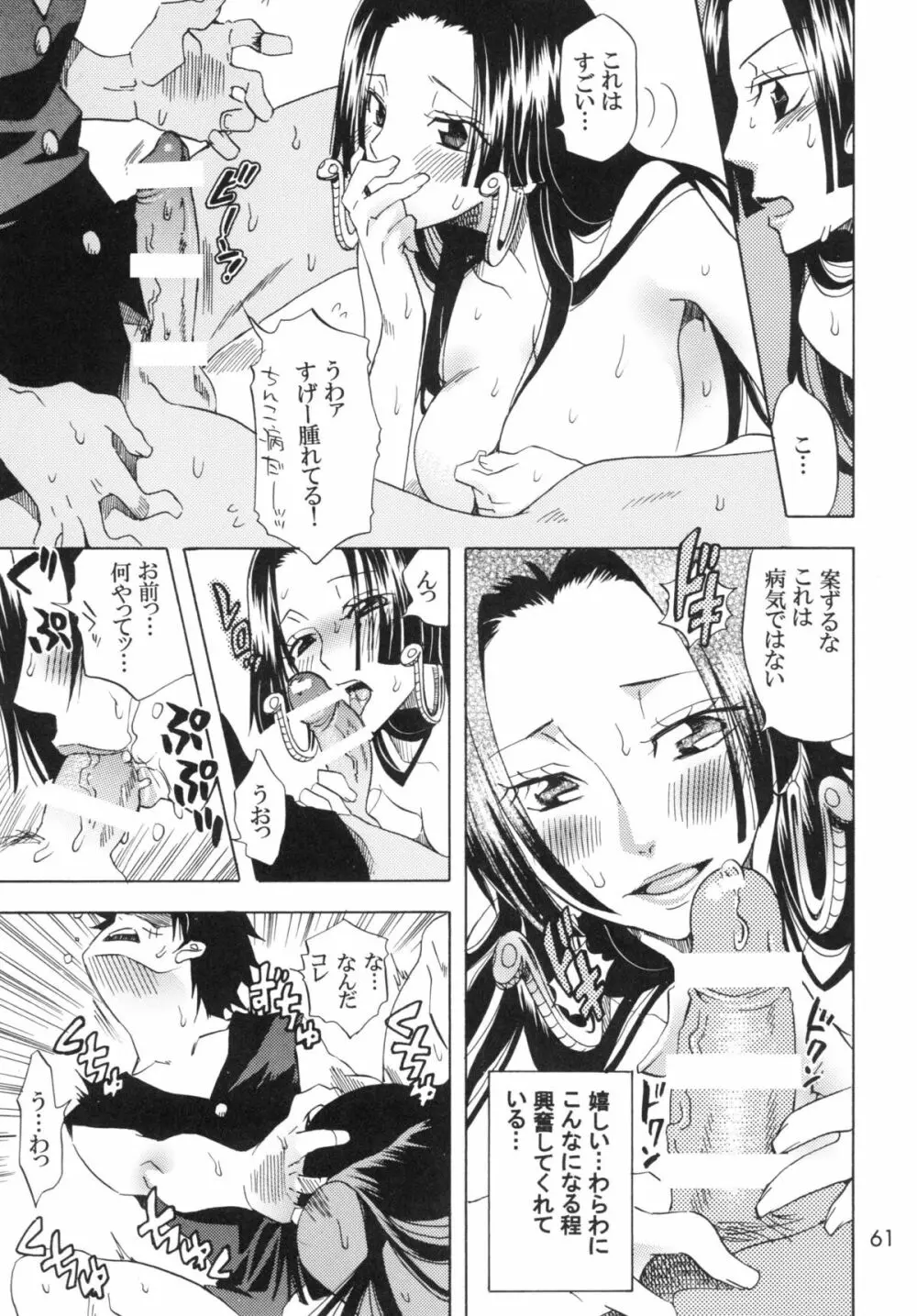 乱心パイレーツ～総集編～ Page.60