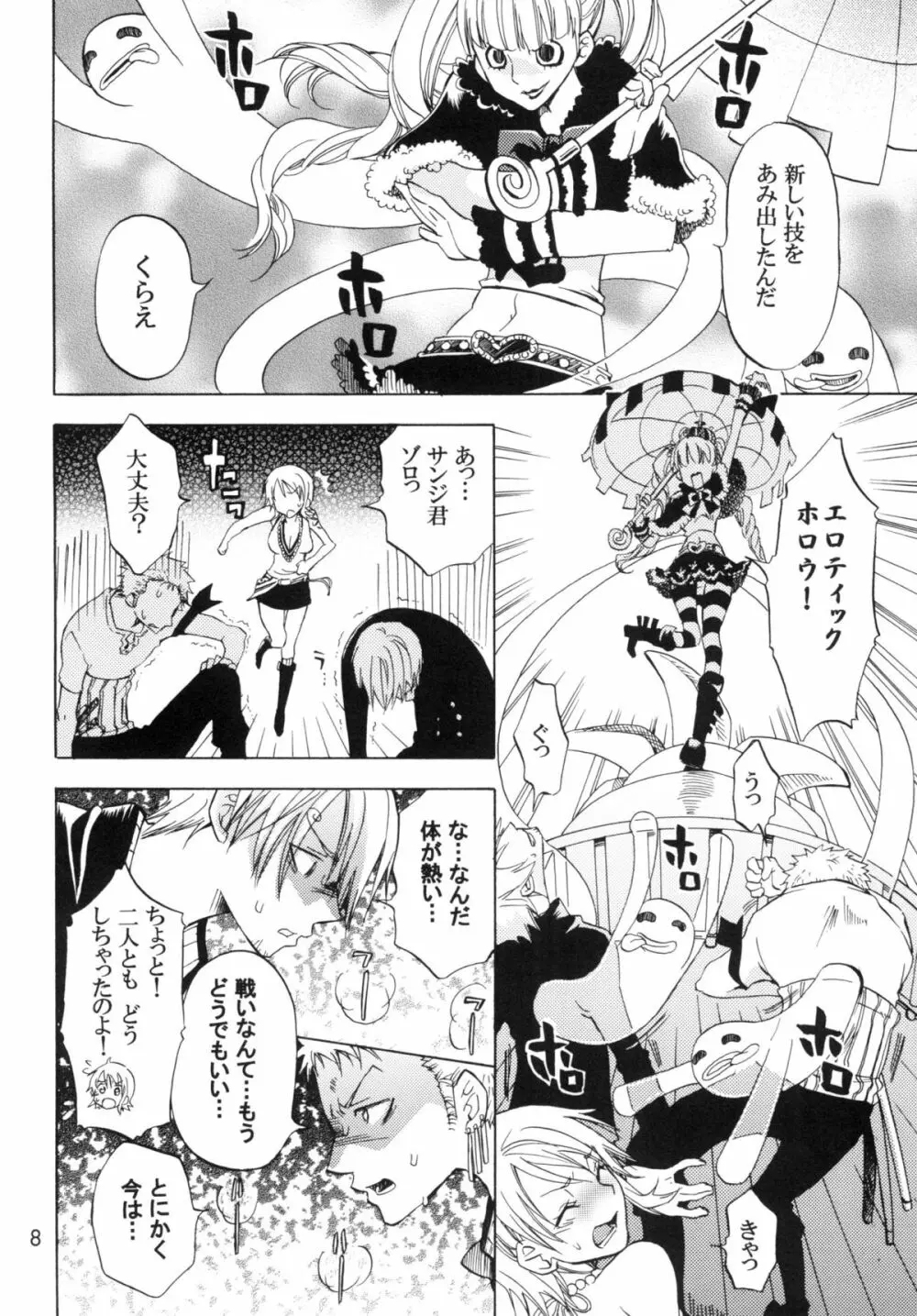 乱心パイレーツ～総集編～ Page.7