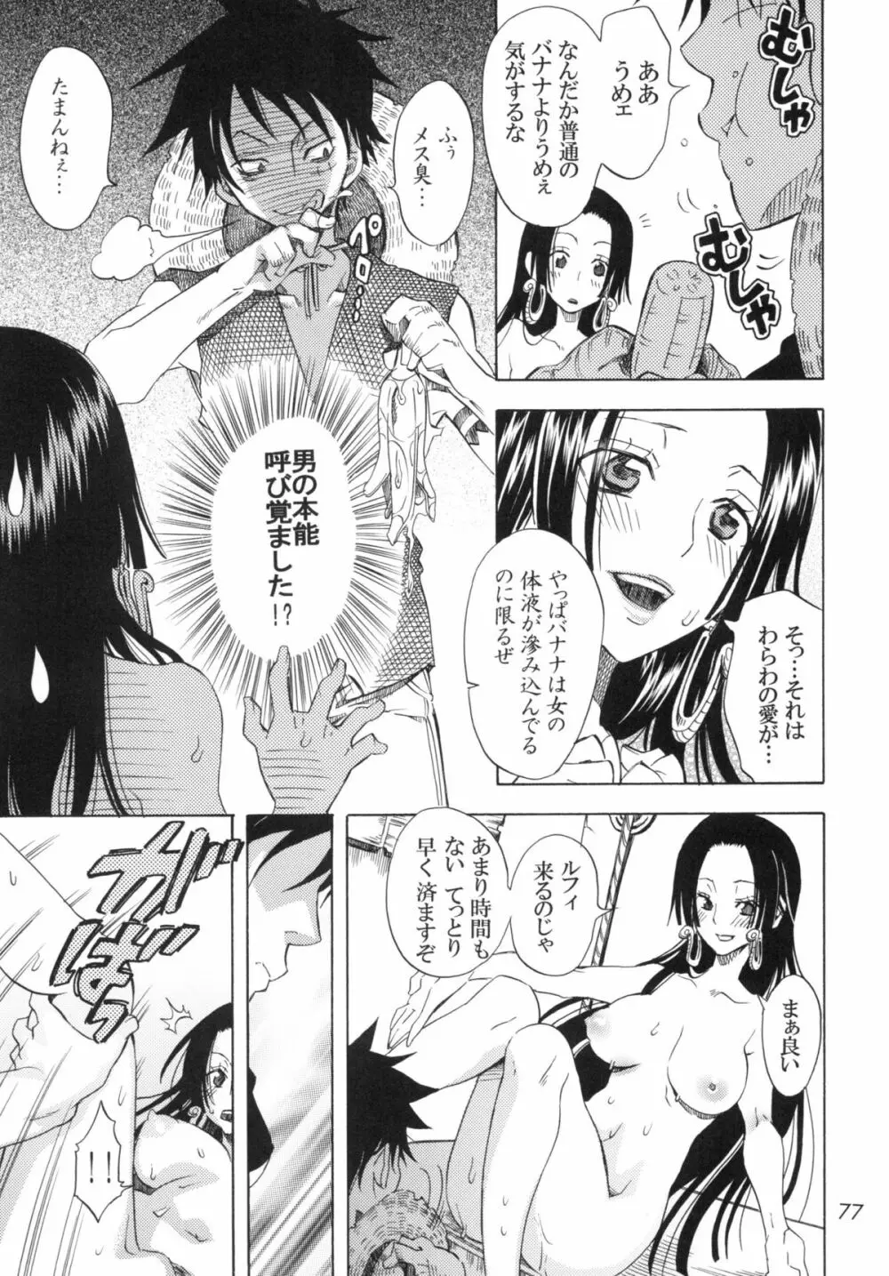 乱心パイレーツ～総集編～ Page.76