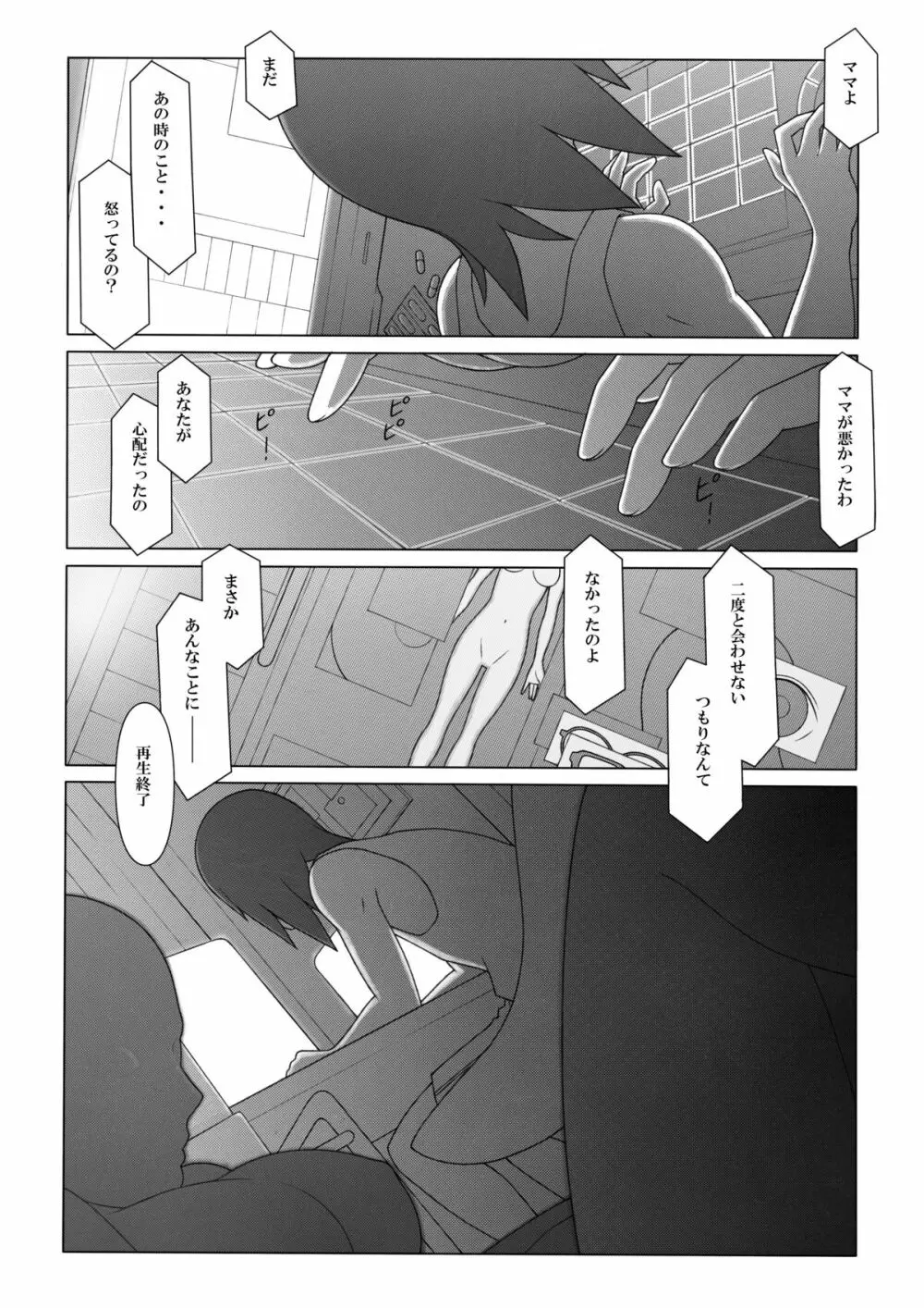 ぽんふぁーず特別編2 Page.28