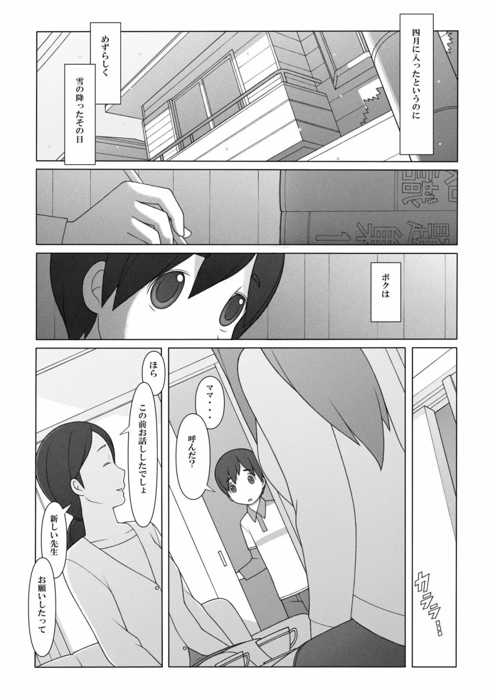 ぽんふぁーず特別編2 Page.3