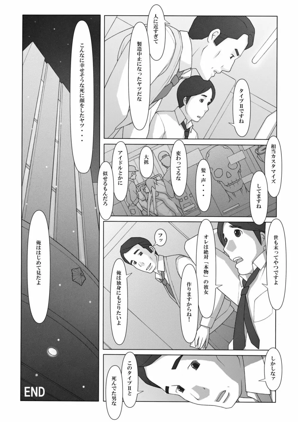 ぽんふぁーず特別編2 Page.30