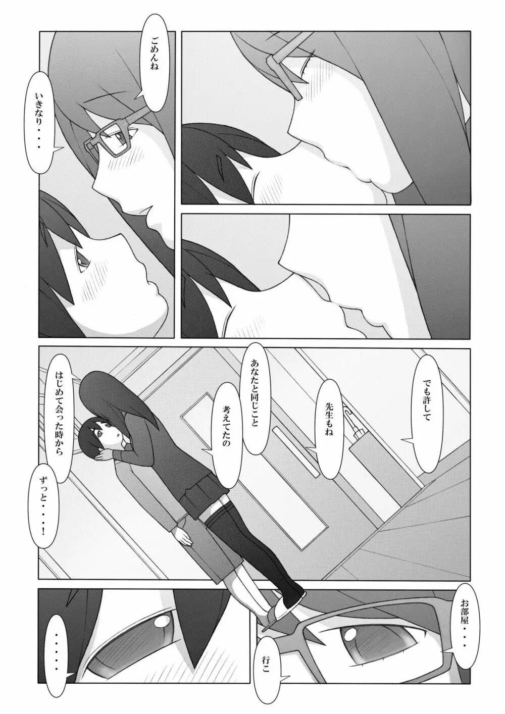 ぽんふぁーず特別編2 Page.9
