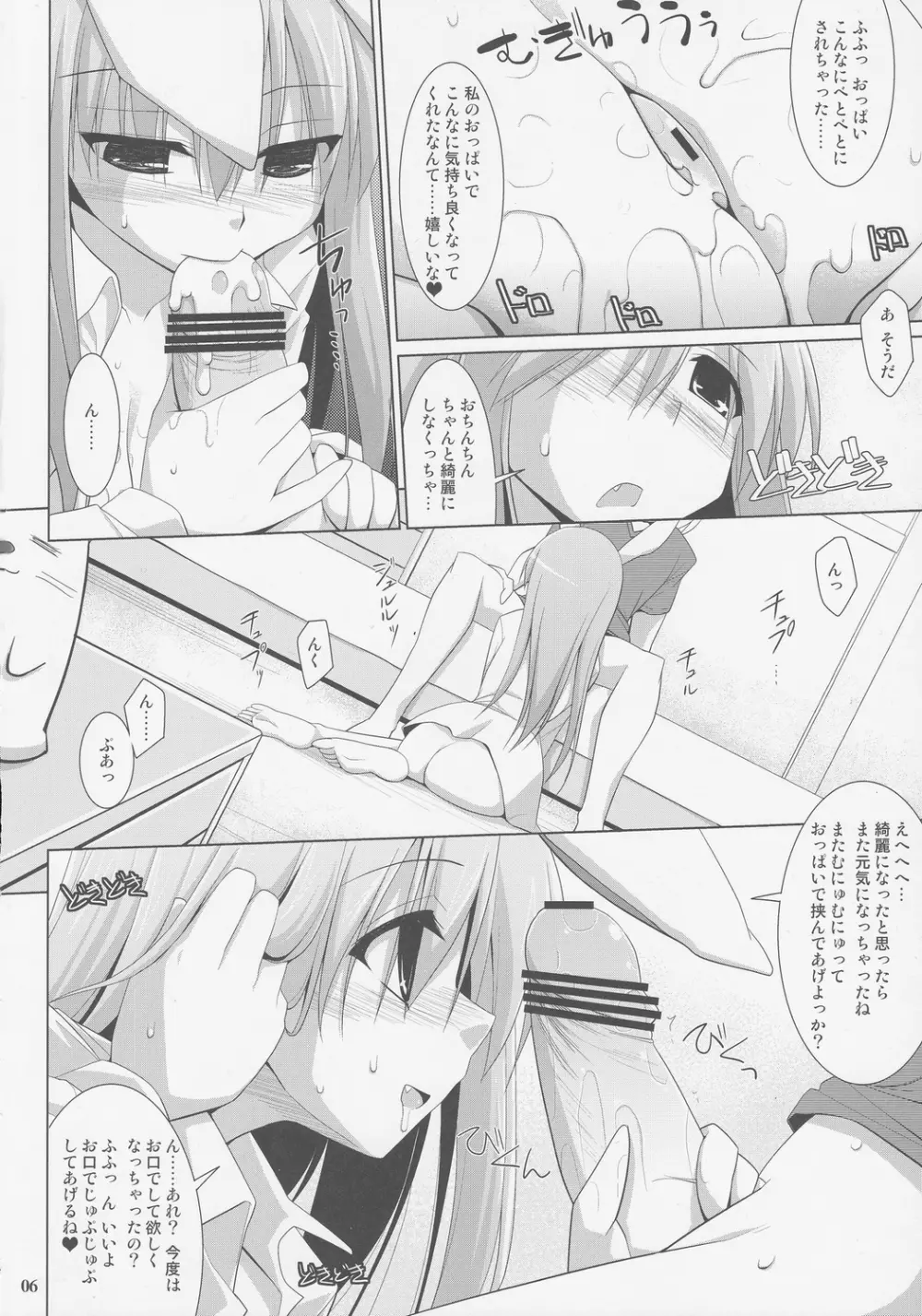 幻想郷乳図鑑・永EX Page.5