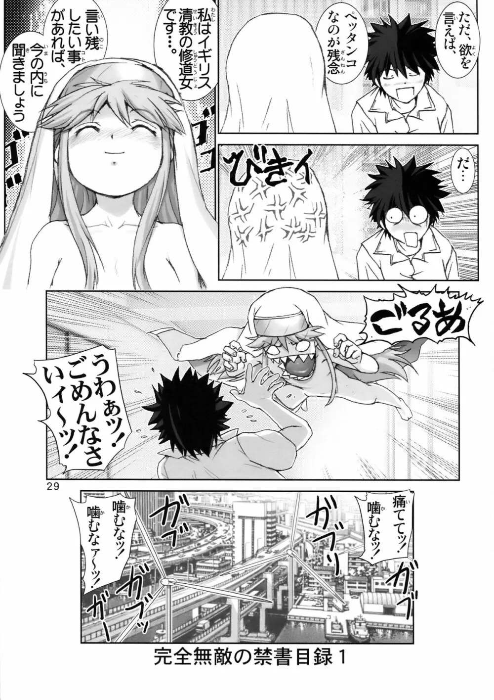 完全無敵の禁書目録 1 Page.29