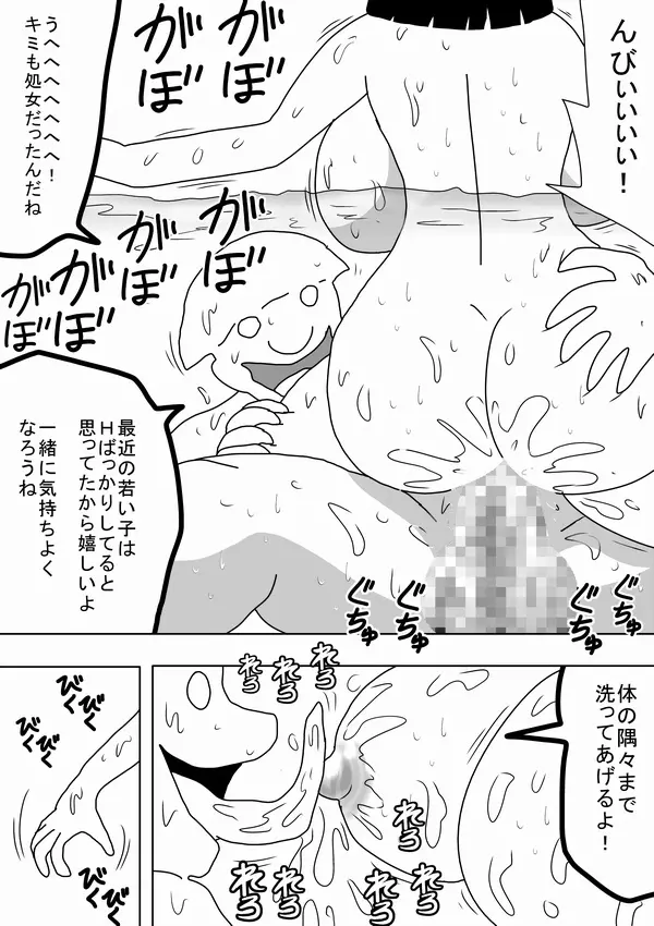 私は女湯のお湯になりたい Page.12