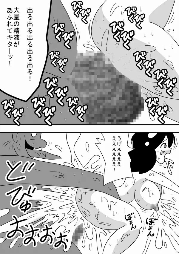 私は女湯のお湯になりたい Page.20