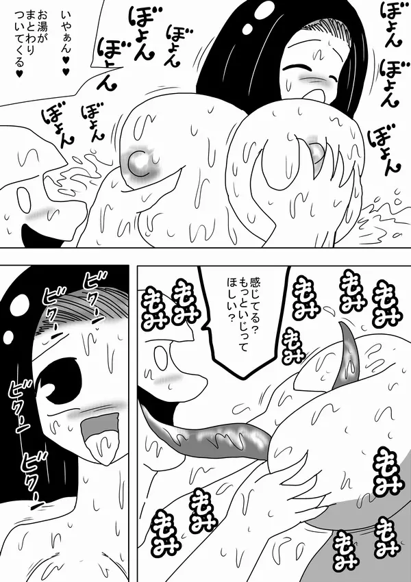 私は女湯のお湯になりたい Page.8