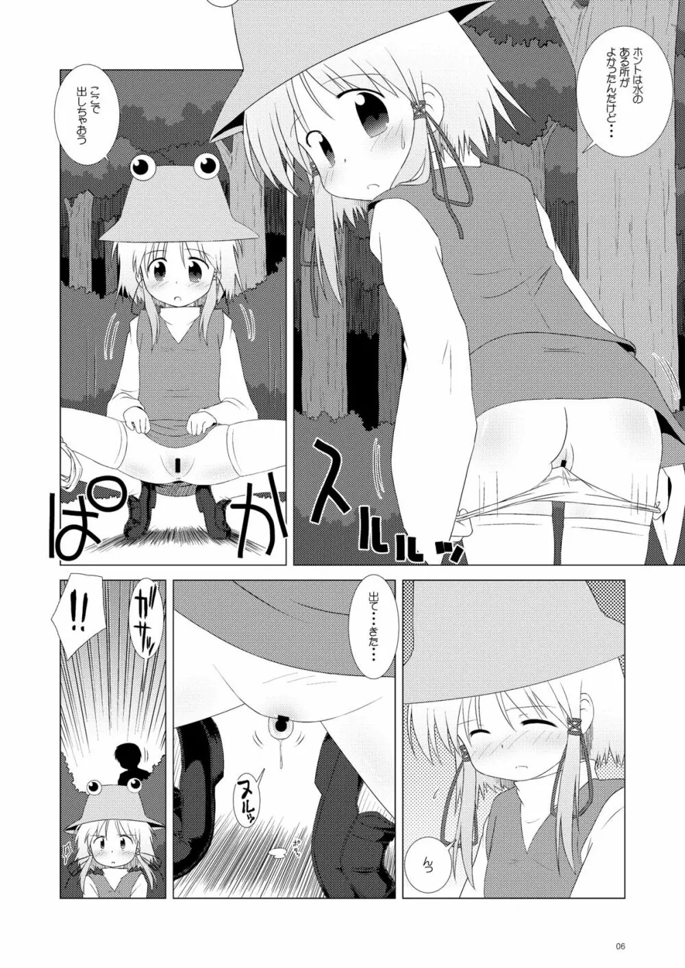 えすとらすわこ Page.5