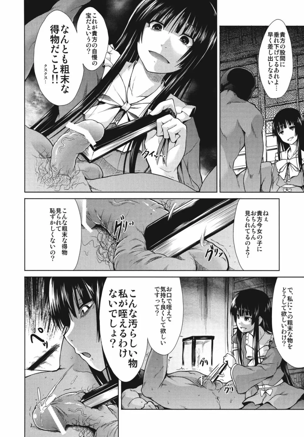 東方精搾取 Page.4