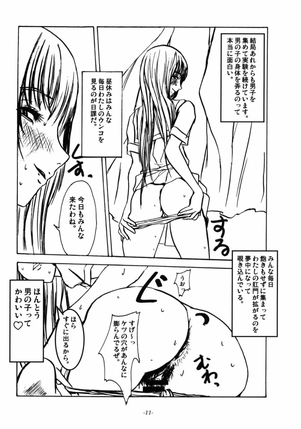 雌豚の分娩誘起に関する研究 Page.12