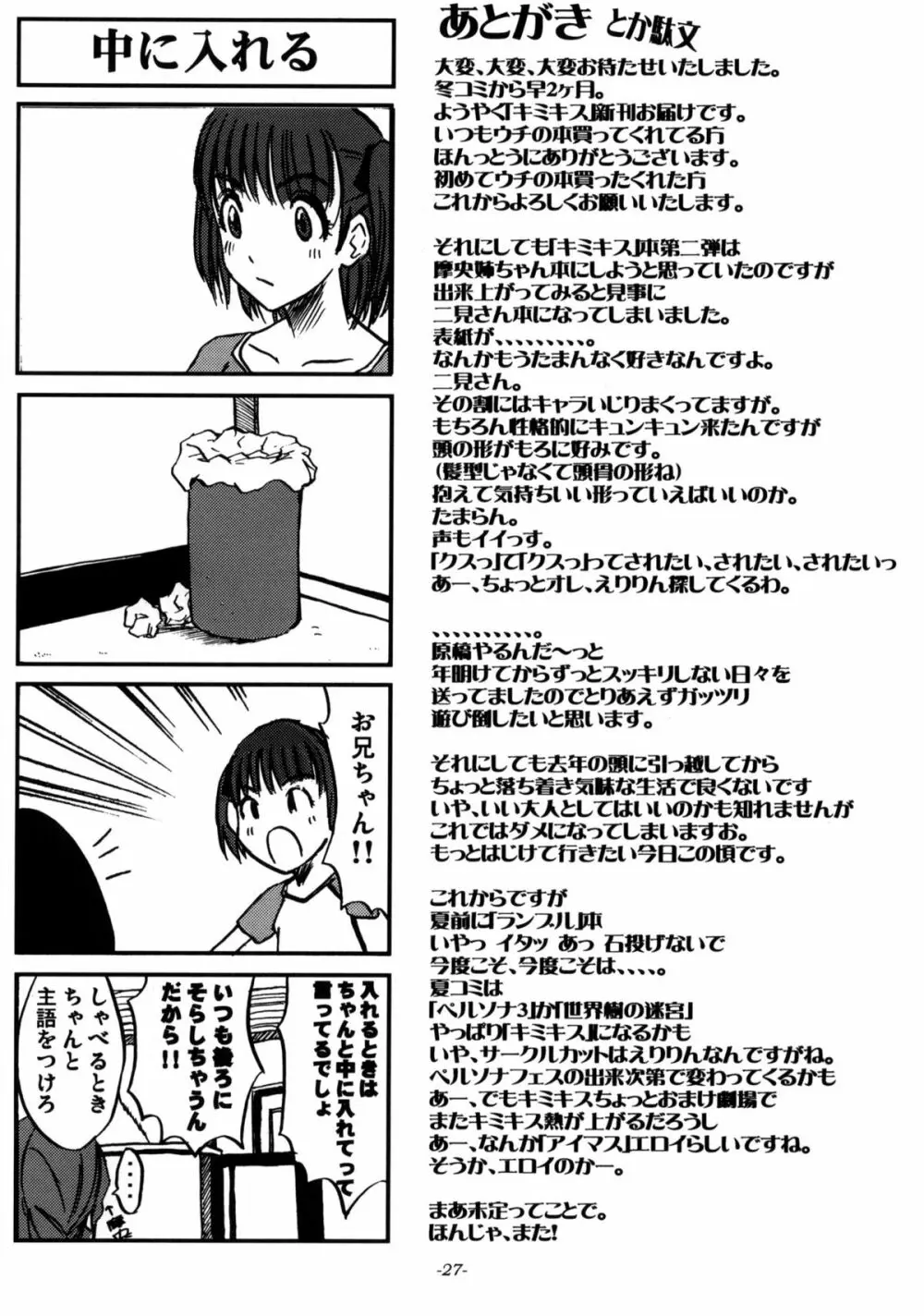 雌豚の分娩誘起に関する研究 Page.28