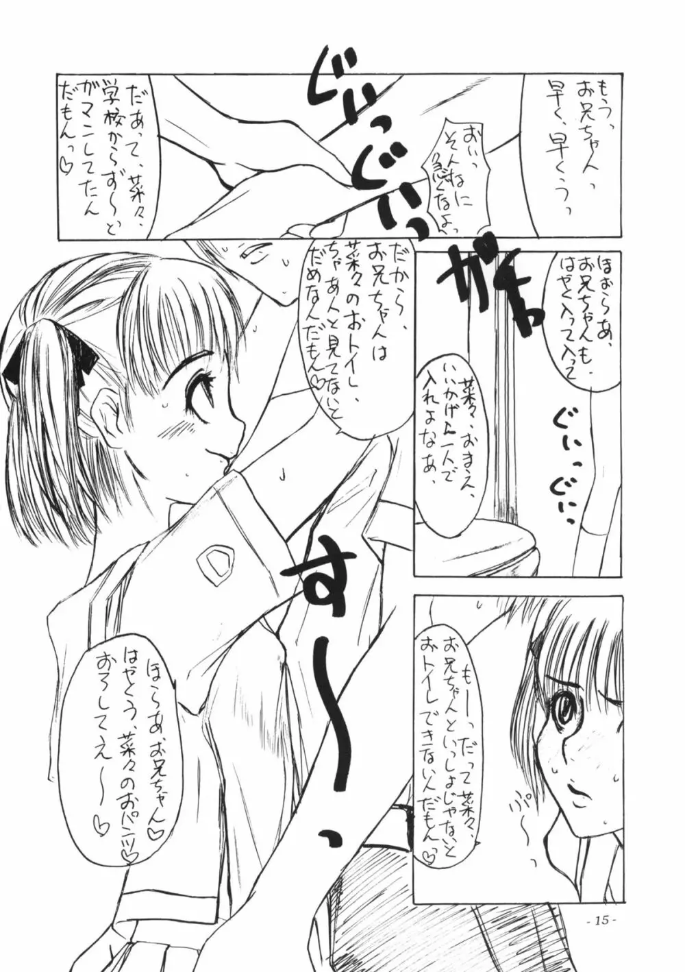 雌豚は孕むか咥えるしかない Page.16