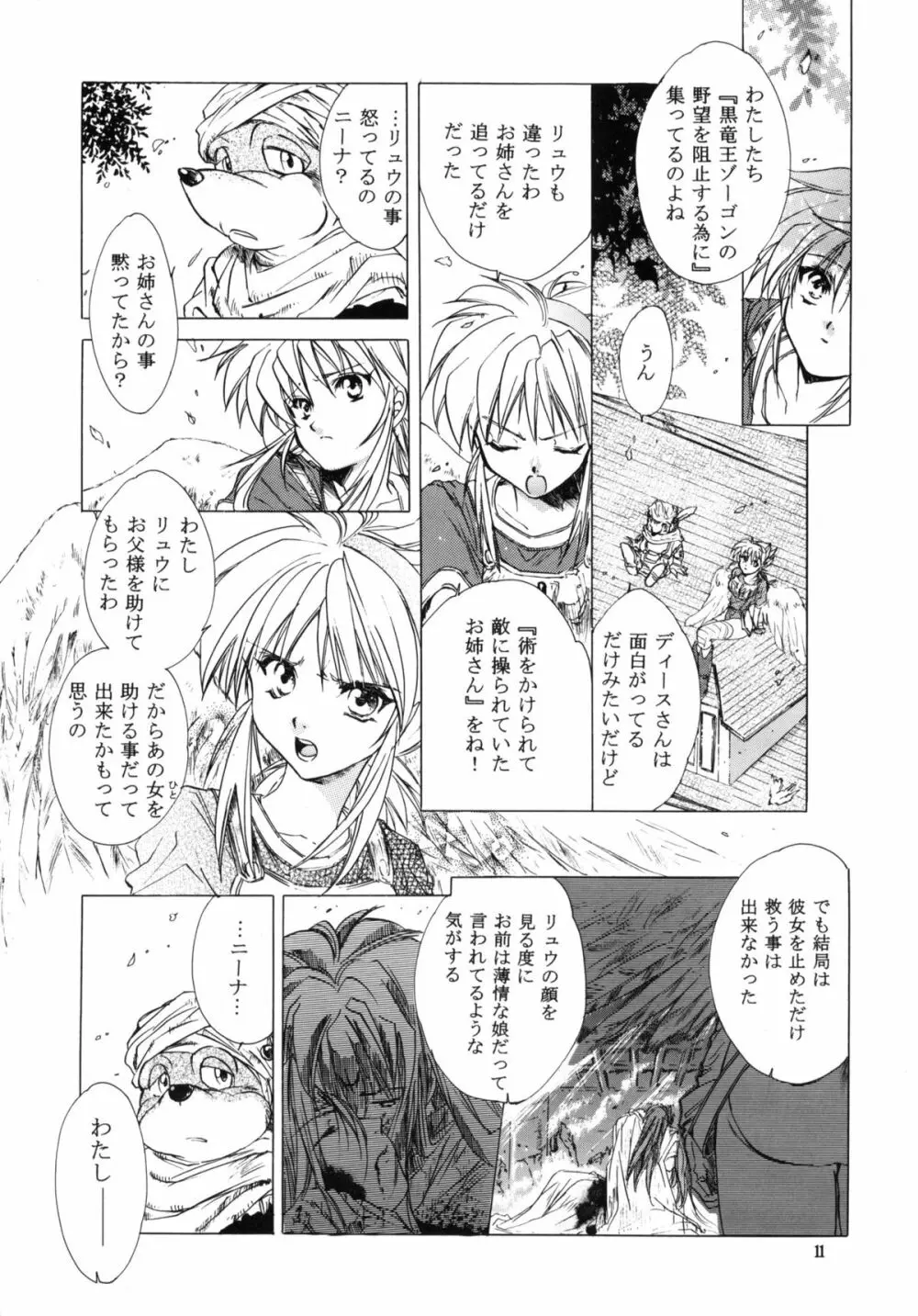 side:NINA 竜の眼の風景～second Page.10