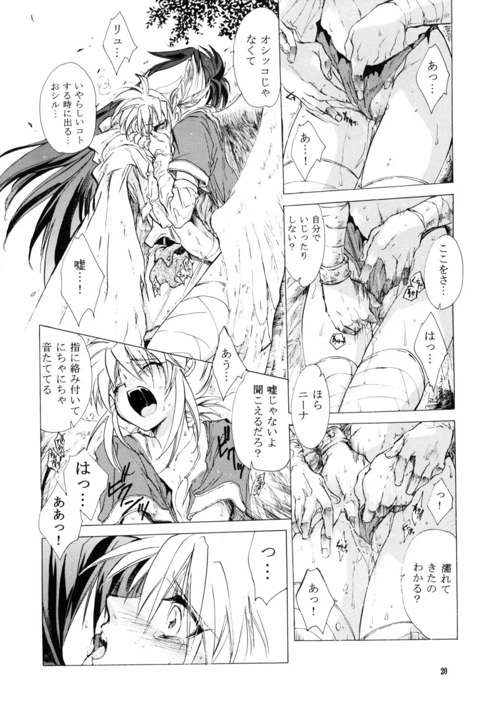 side:NINA 竜の眼の風景～second Page.19