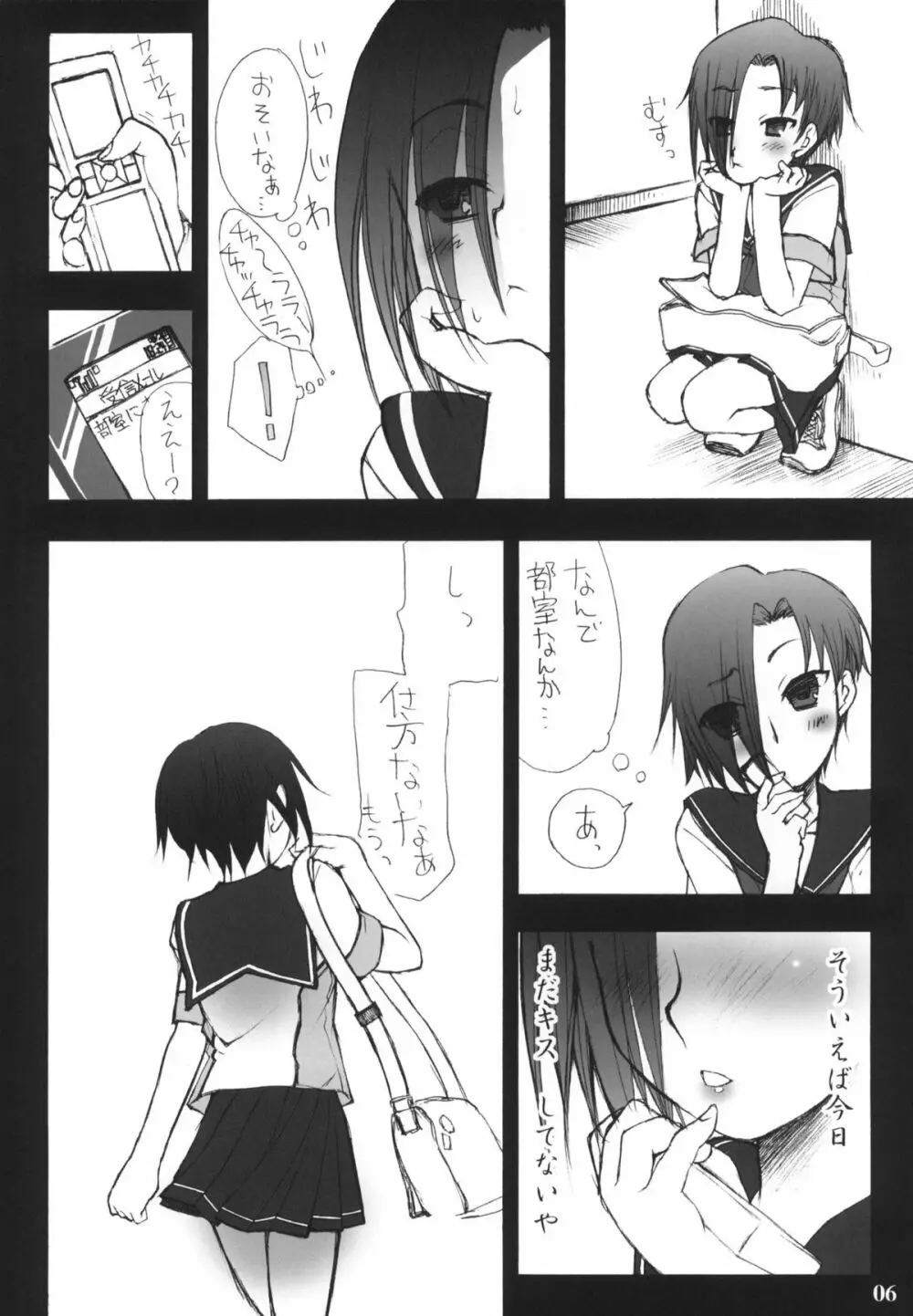 膣内射精が一番感じるんです。before +ペーパー Page.5