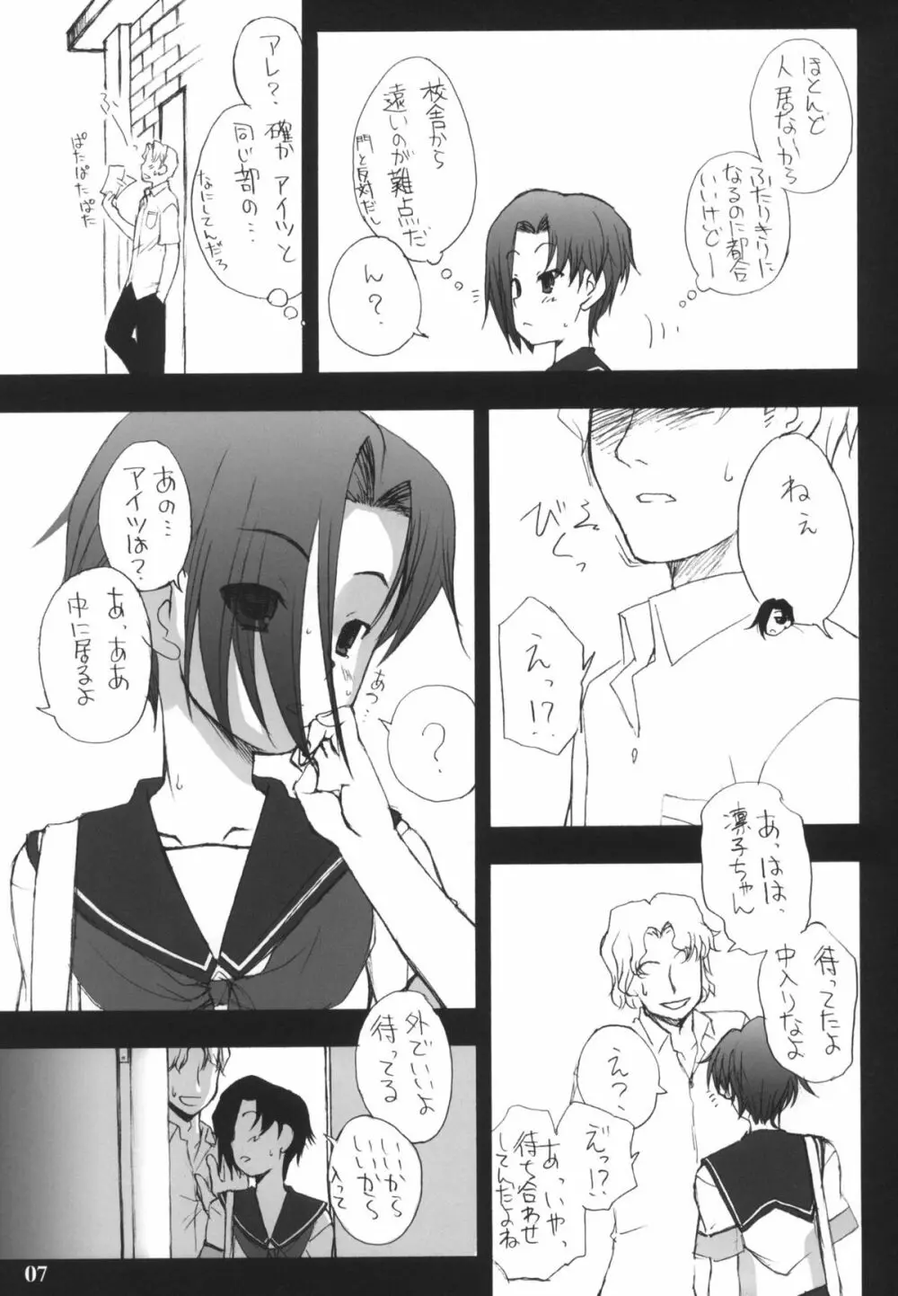 膣内射精が一番感じるんです。before +ペーパー Page.6