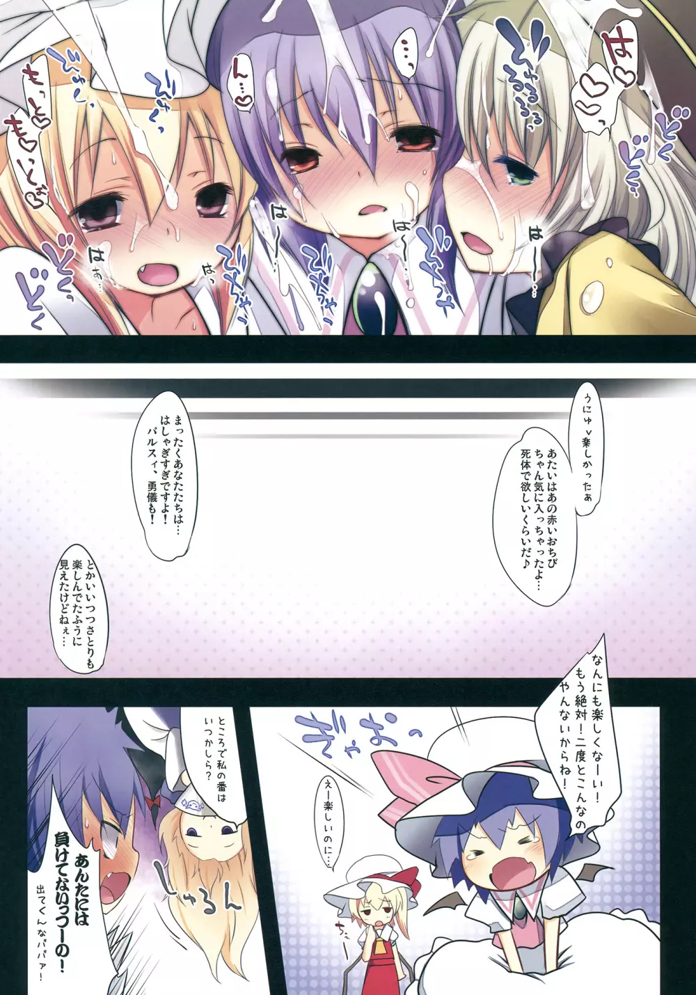 ぺどりあ！ underground Page.22