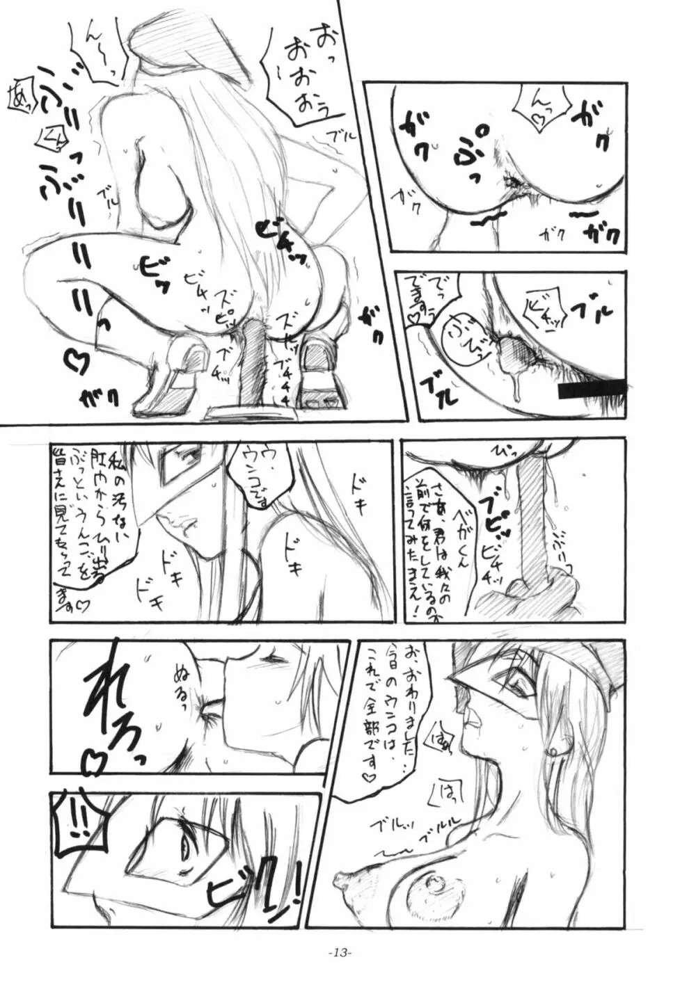 風俗嬢 二見瑛理子 あと電童の再録とか +ペーパー Page.14