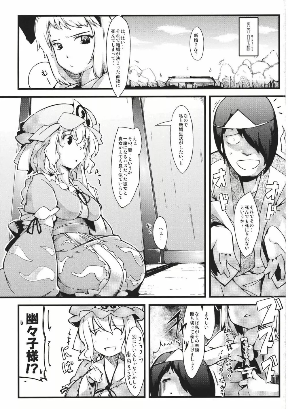 ユユカン4 Page.3