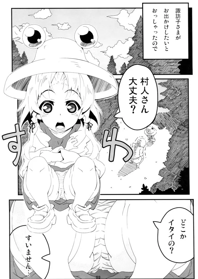 ケロちゃんがエロい目にあうよっ Page.2