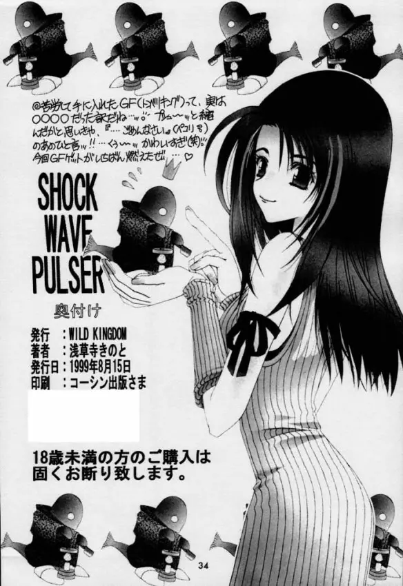 SHOCK WAVE PULSER Page.33