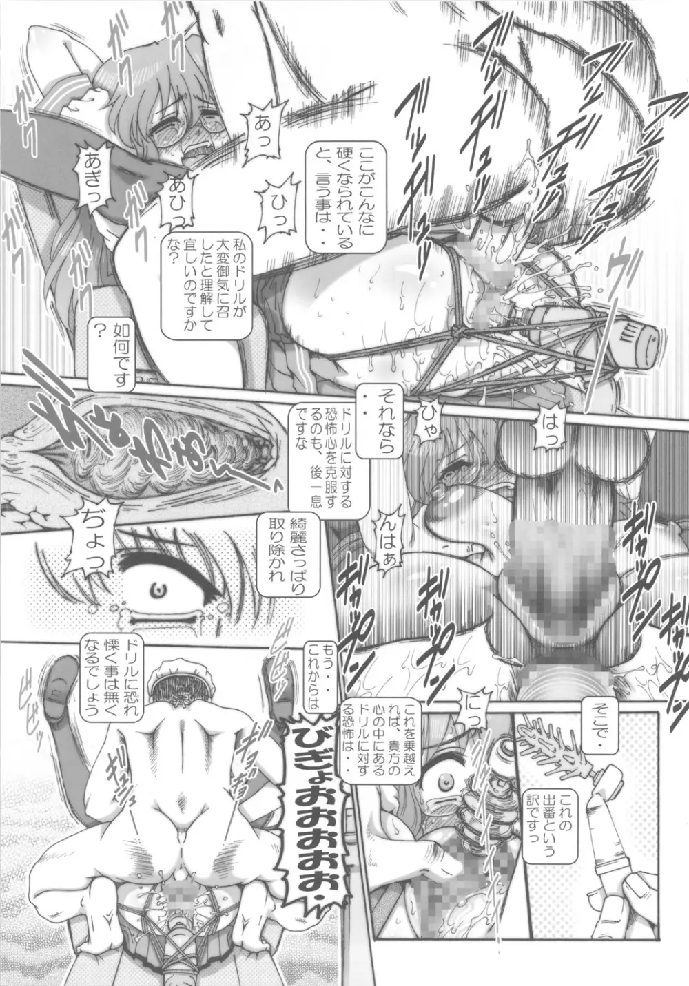 ぷち・えんぱいあ 2007・秋 Page.12