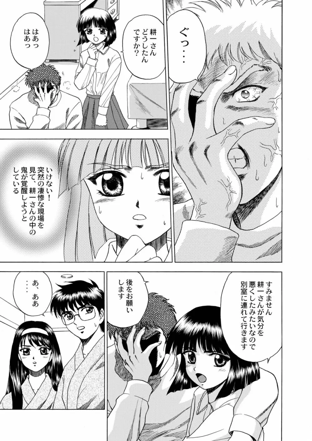 月光鬼・第二夜 Page.10