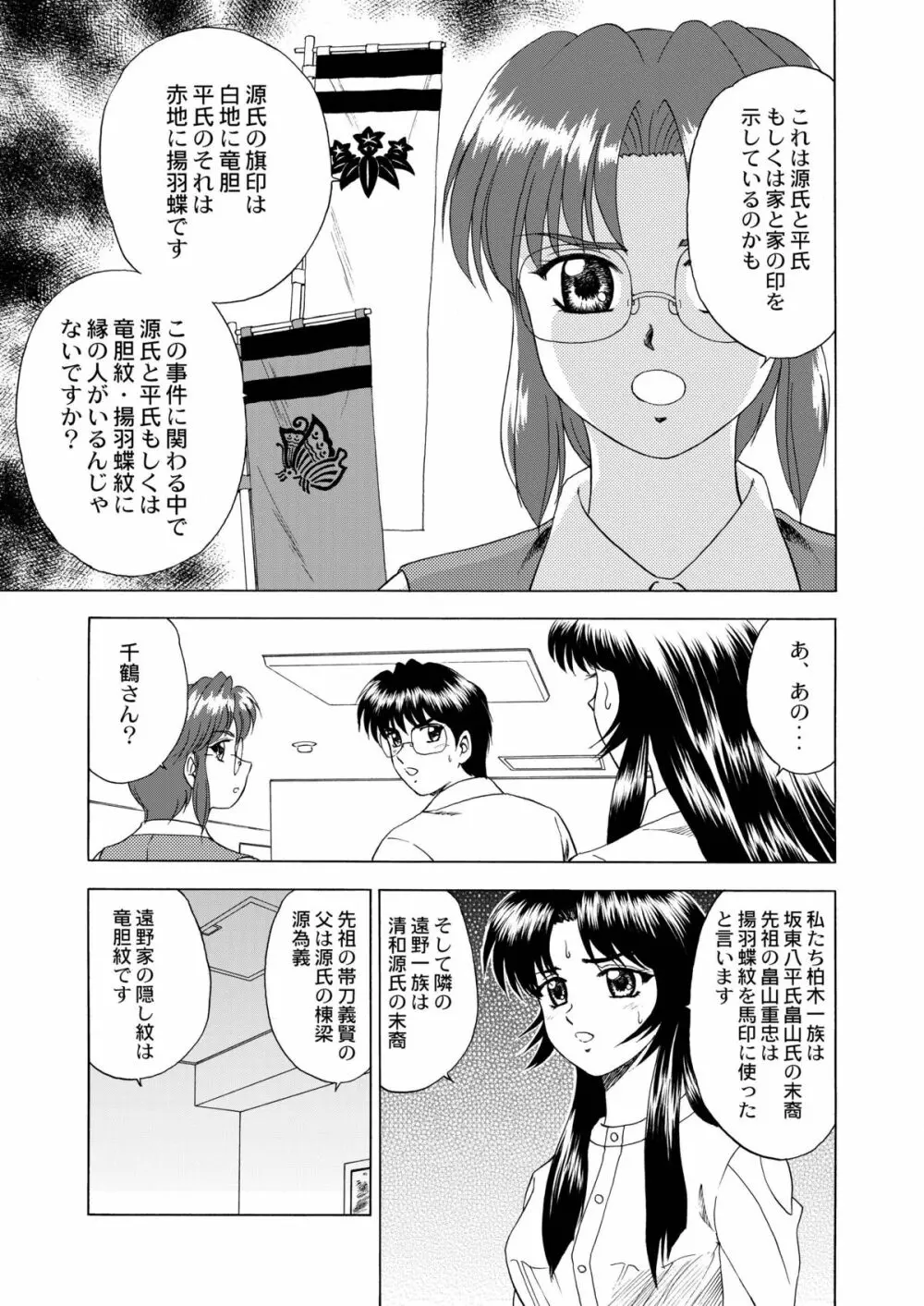 月光鬼・第二夜 Page.24