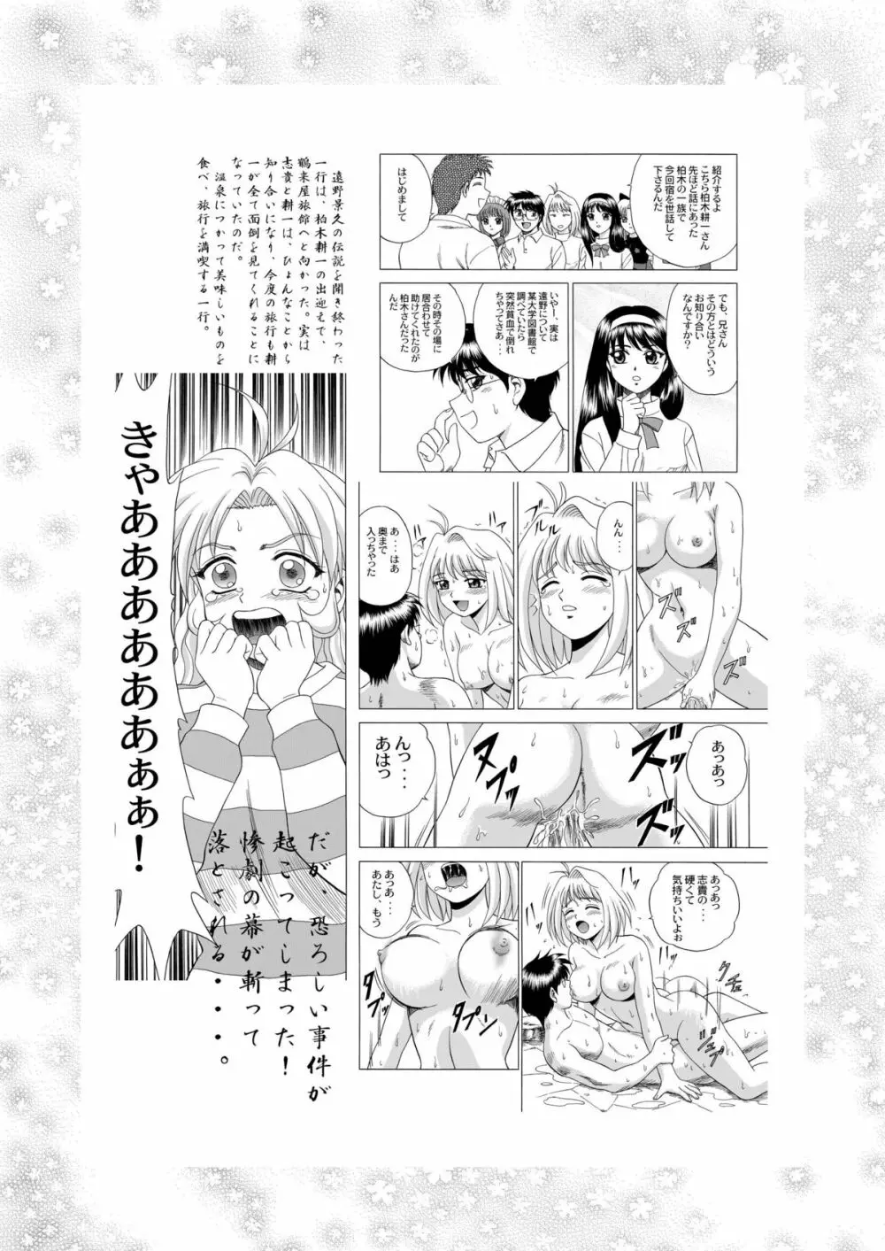 月光鬼・第二夜 Page.6