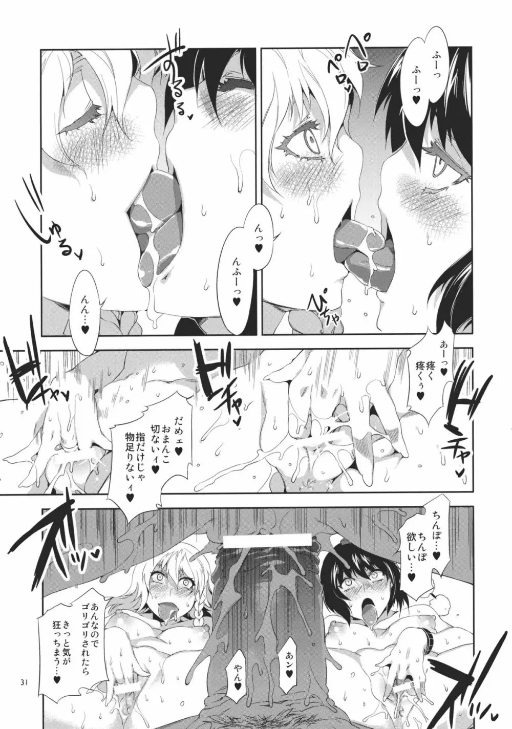 東方幻想崩壊 Page.31