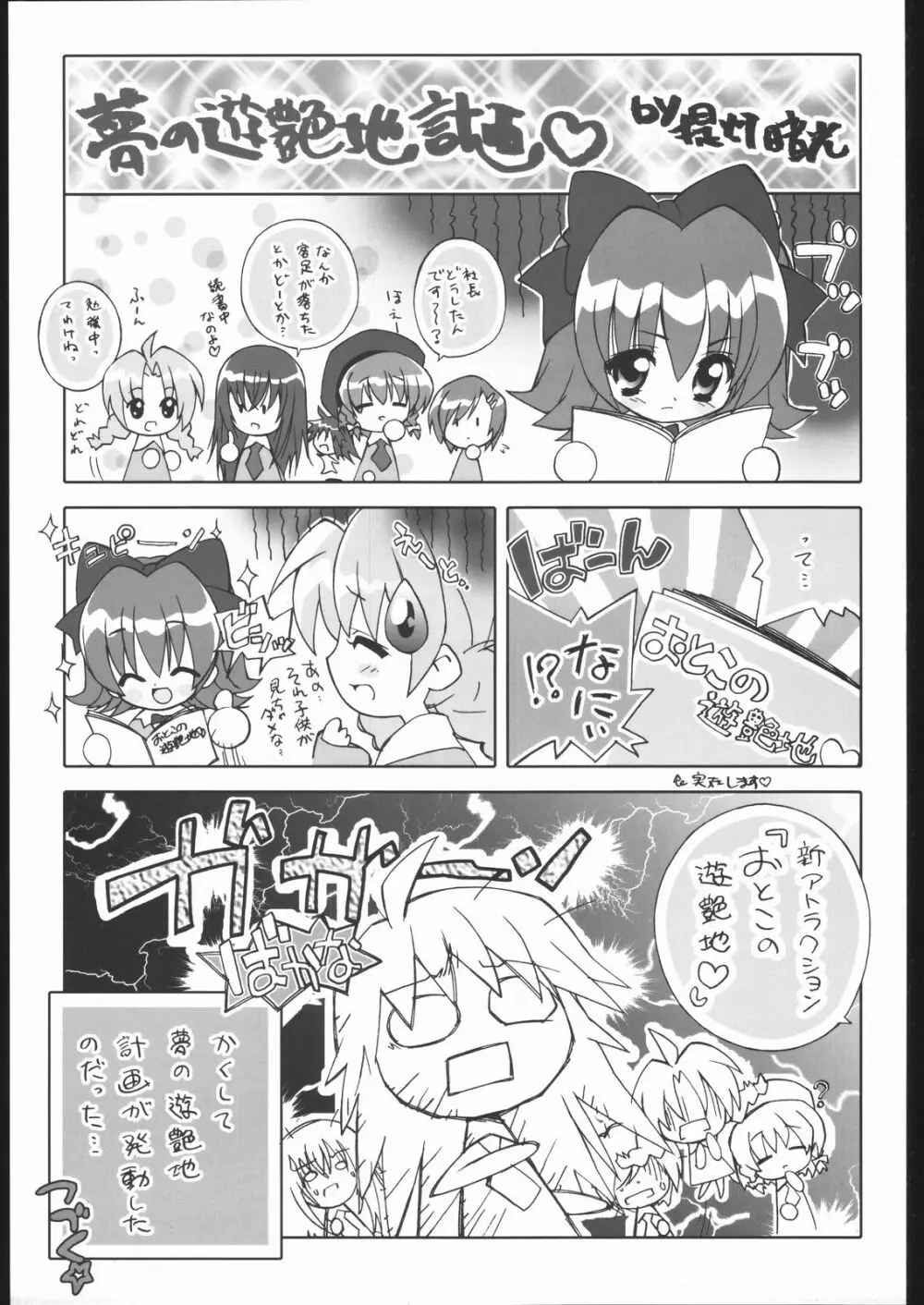 Merry Little Park! ～夢のゆうえんち計画～ Page.2