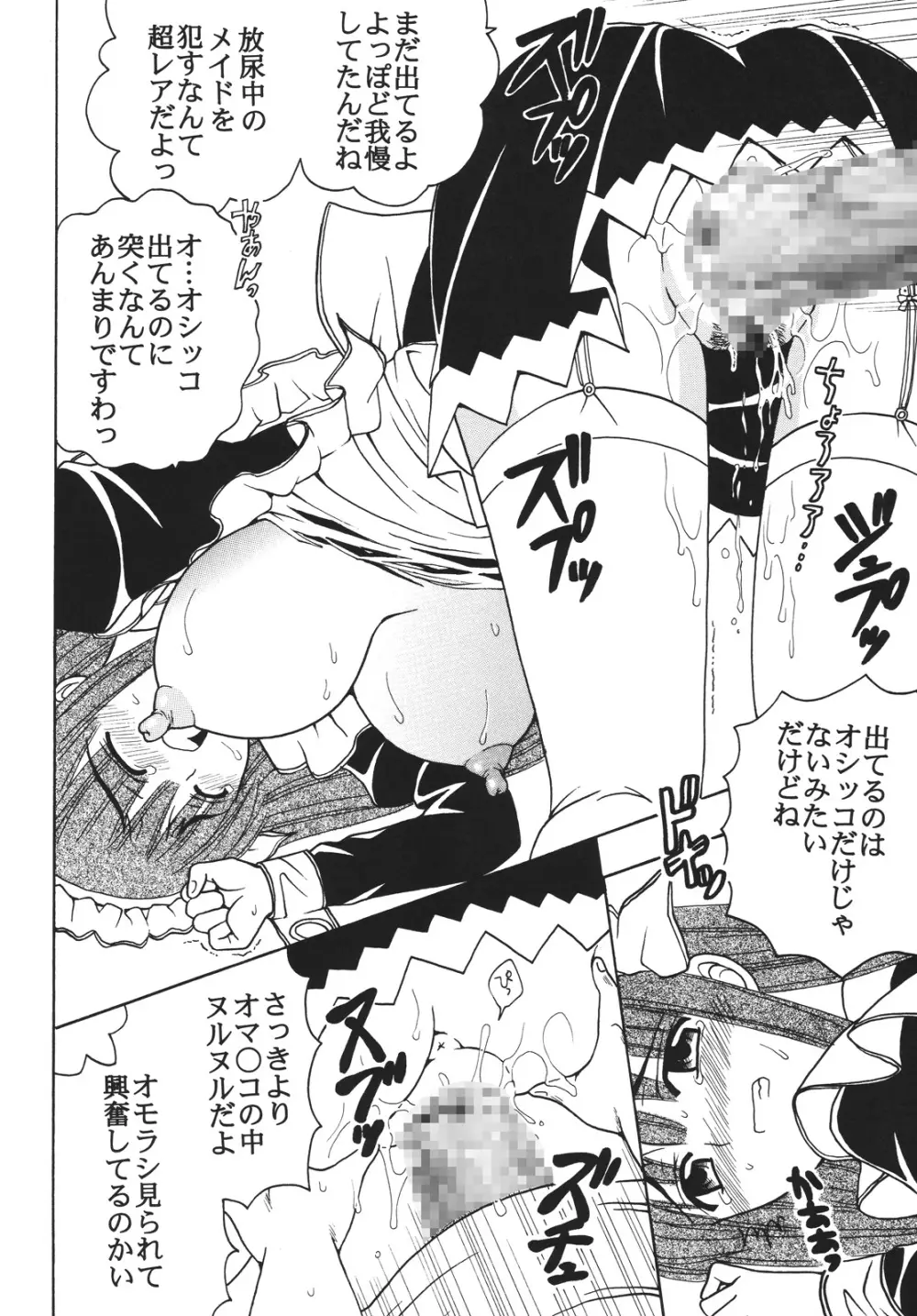 中出しメイドの品格2 Page.21