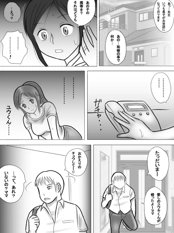 ママがエロ教師のエジキになったみたいです Page.18