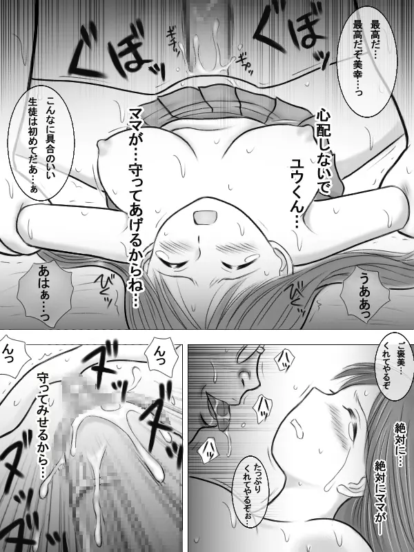 ママがエロ教師のエジキになったみたいです Page.35