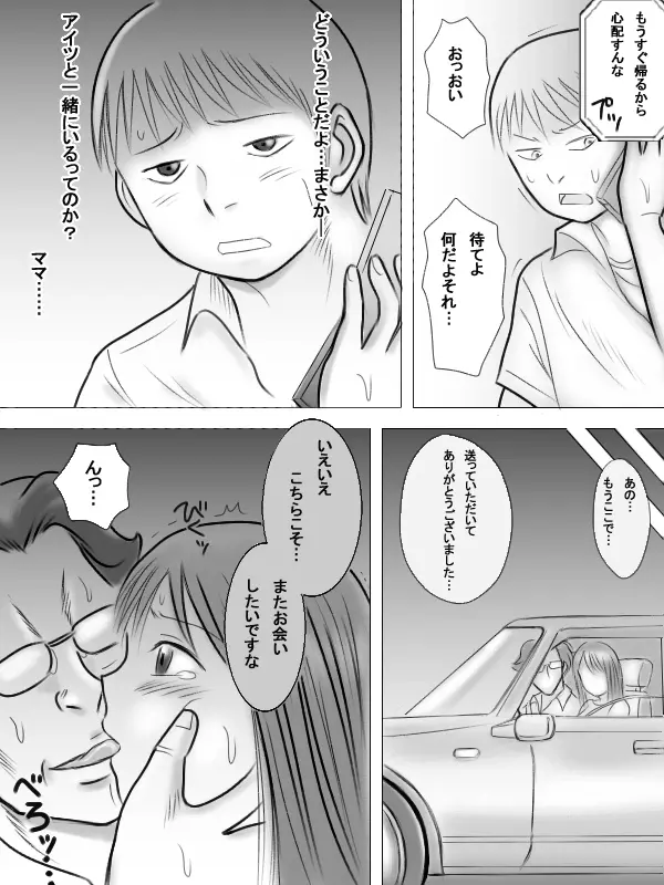 ママがエロ教師のエジキになったみたいです Page.39