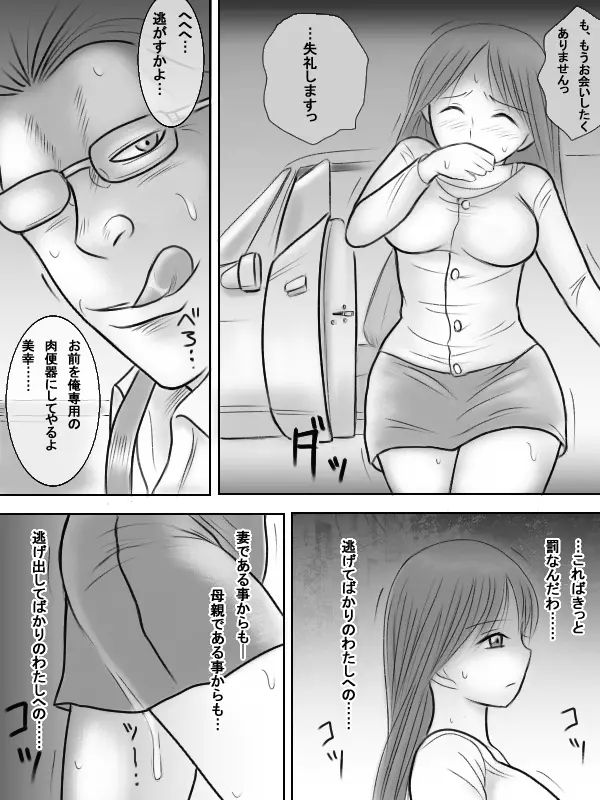 ママがエロ教師のエジキになったみたいです Page.40